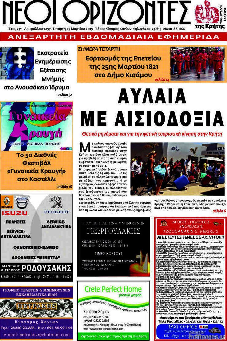 Νέοι Ορίζοντες