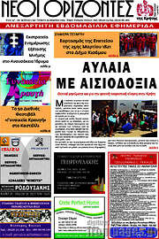 /Νέοι Ορίζοντες