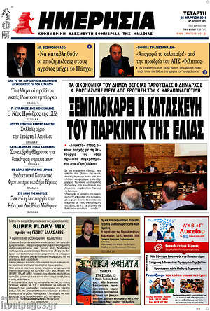 Πρωτοσέλιδο Ημερησία