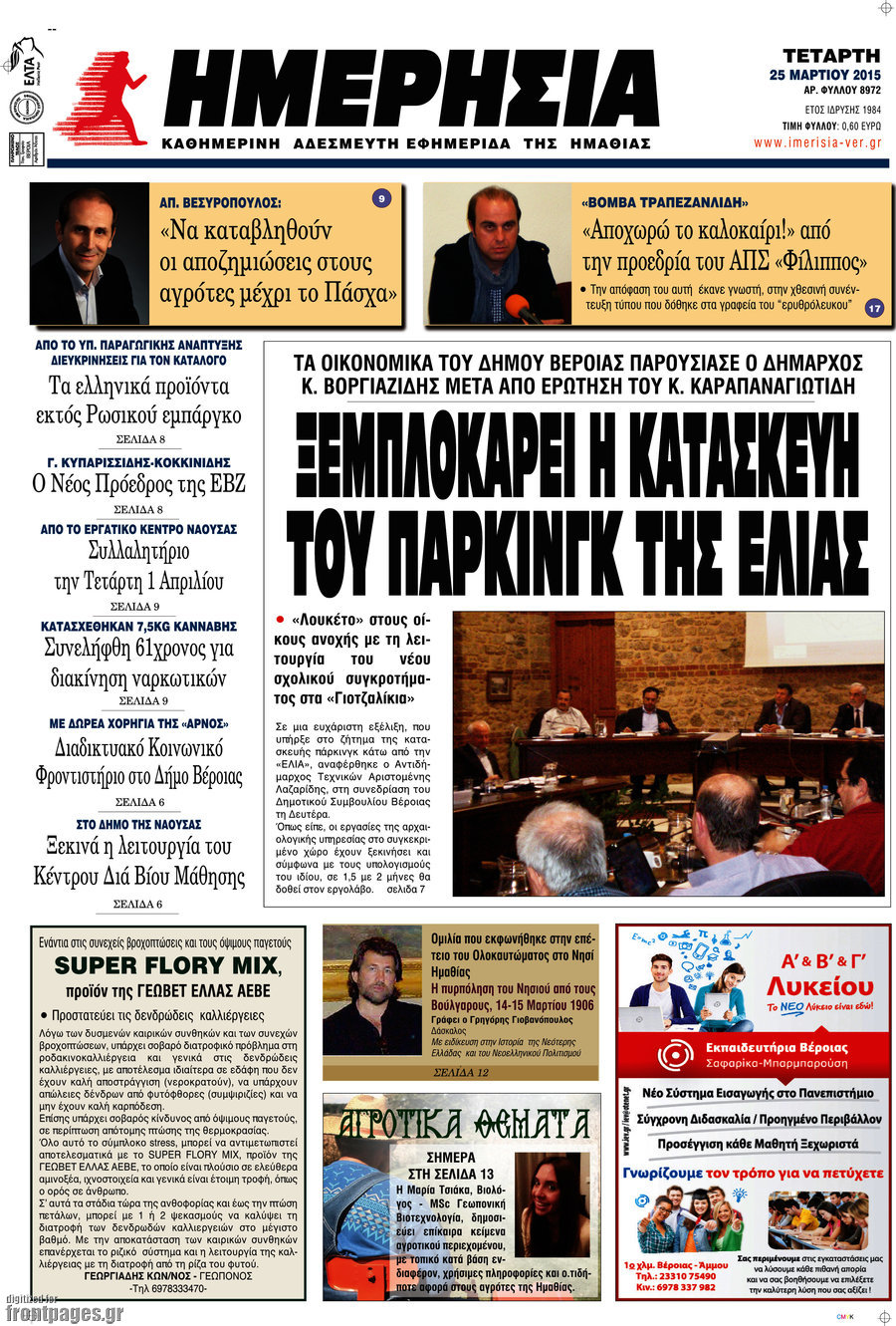 Ημερησία