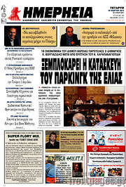 /Ημερησία