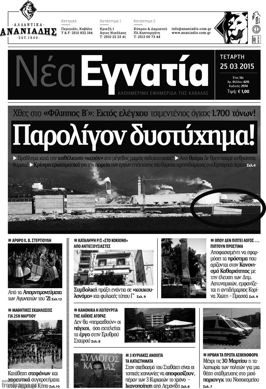 Νέα Εγνατία