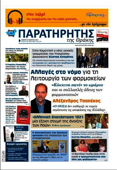 Παρατηρητής