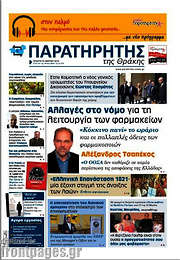 /Παρατηρητής