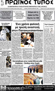 /Πρωινός Τύπος Δράμας