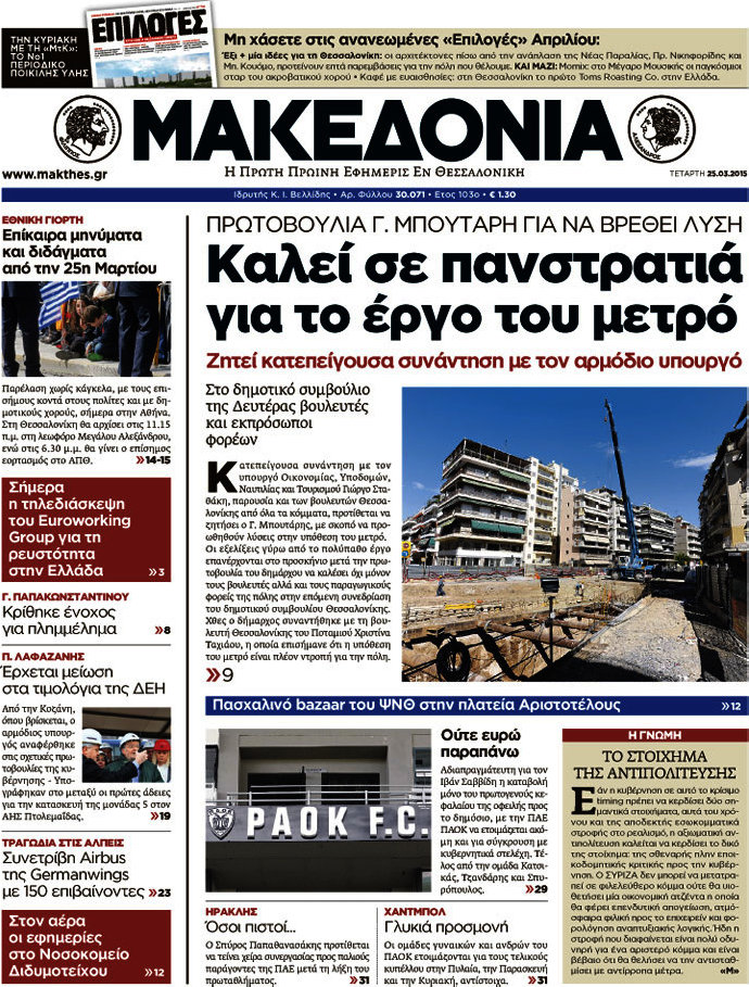 Μακεδονία