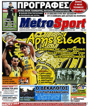 Πρωτοσέλιδο εφημερίδας MetroSport - protoselida
