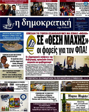 Πρωτοσέλιδο Δημοκρατική Ρόδου