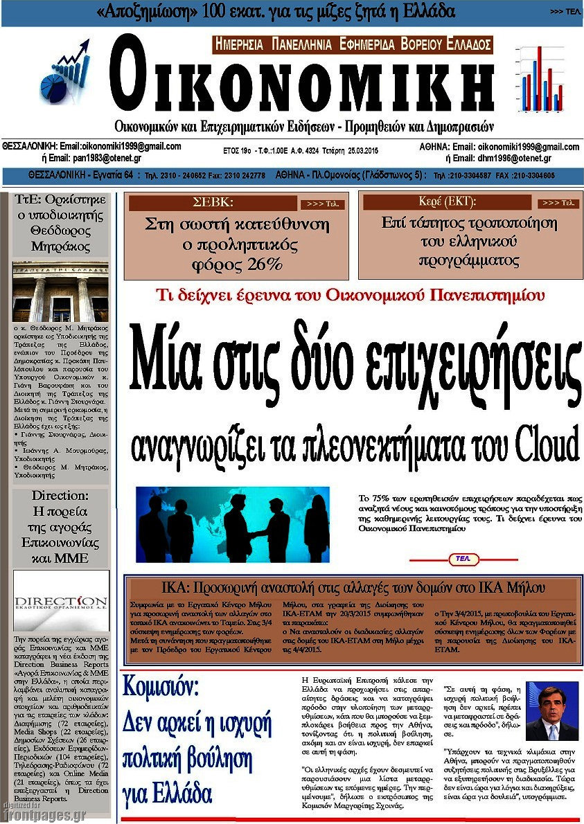 Οικονομική