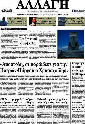 Πρωτοσέλιδο Αλλαγή