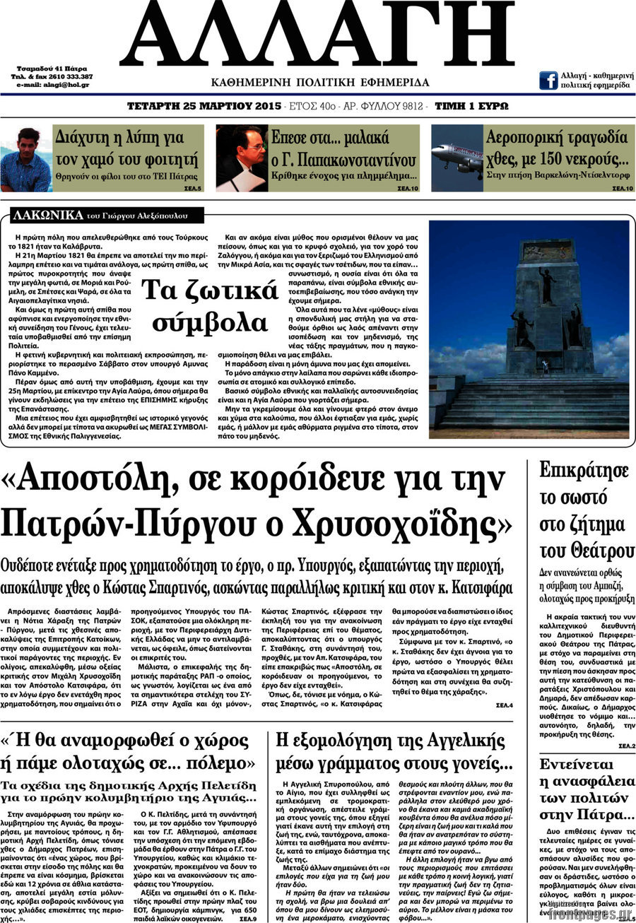 Αλλαγή