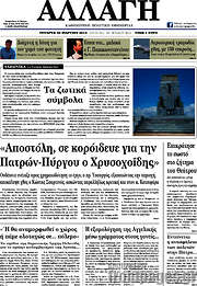 /Αλλαγή