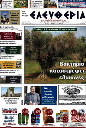 Πρωτοσέλιδο Ελευθερία