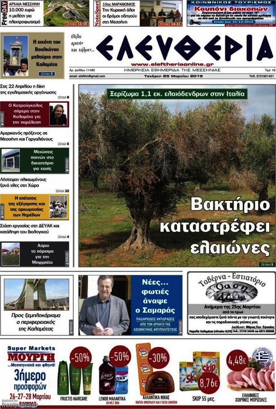 Ελευθερία