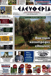 /Ελευθερία