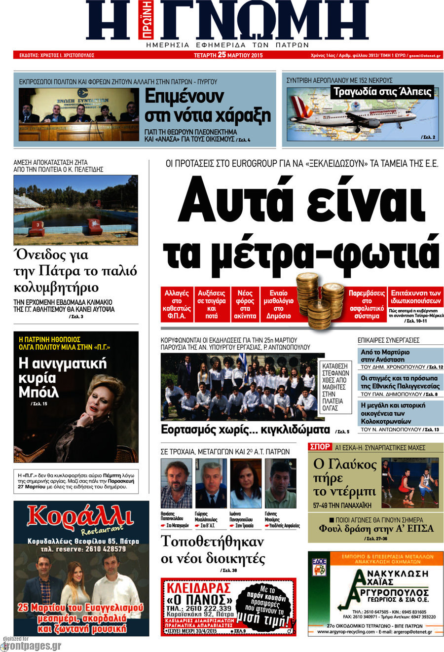 Η Γνώμη