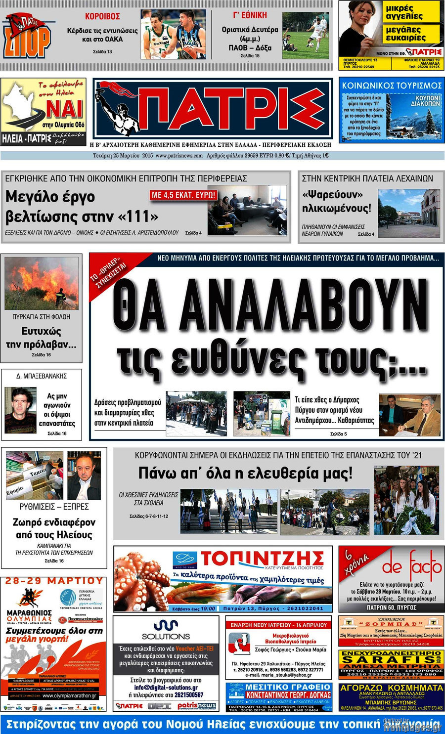 Πατρίς