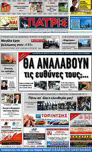 /Πατρίς