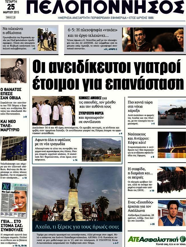 Πελοπόννησος
