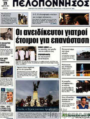 /Πελοπόννησος