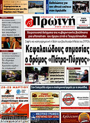 /Πρωινή Ηλείας