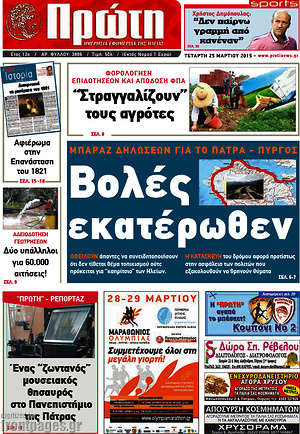 Πρωτοσέλιδο Πρώτη