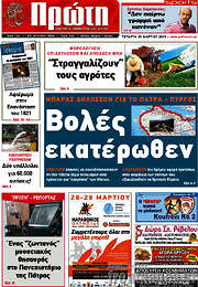 /Πρώτη