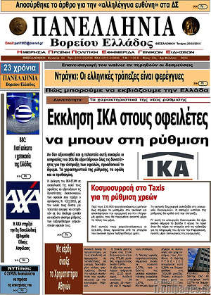 Πρωτοσέλιδο Πανελλήνια Β. Ελλάδος