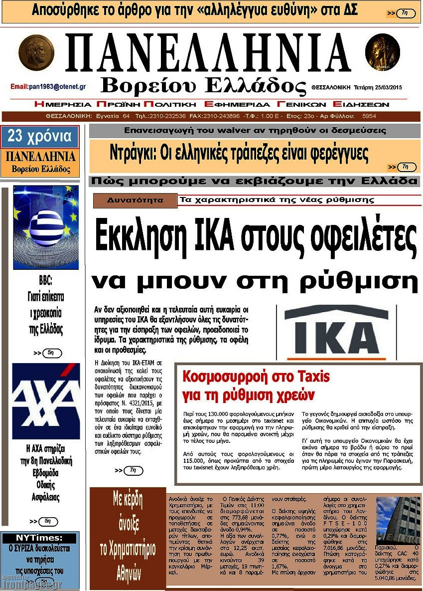 Πανελλήνια Β. Ελλάδος