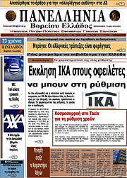 /Πανελλήνια Β. Ελλάδος