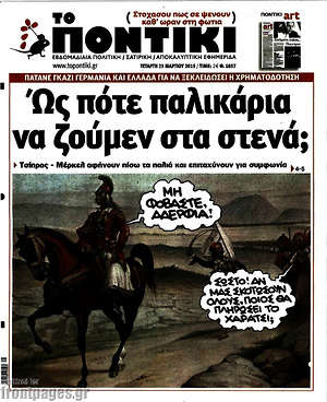 Πρωτοσέλιδο εφημερίδας Το Ποντίκι - protoselida