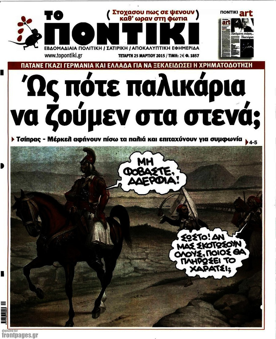 Το Ποντίκι