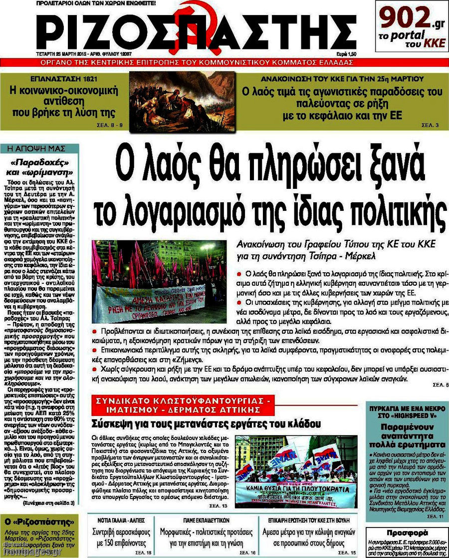 Ριζοσπάστης