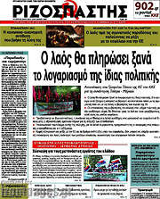 /Ριζοσπάστης