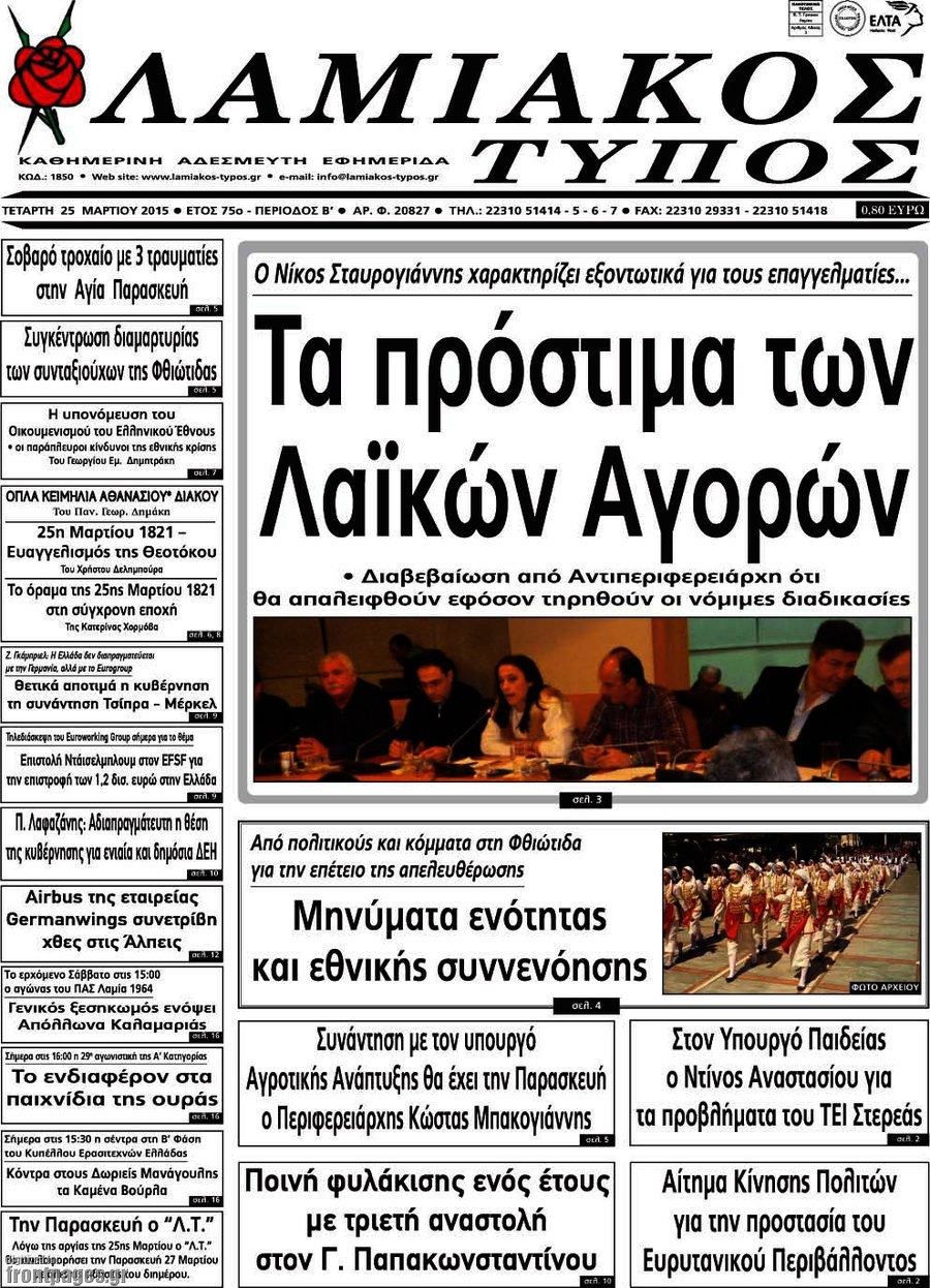 Λαμιακός Τύπος