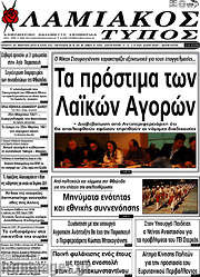 /Λαμιακός Τύπος