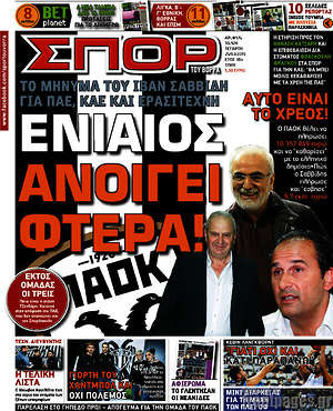 Πρωτοσέλιδο εφημερίδας Σπορ του Βορρά - protoselida