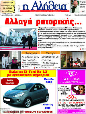 Πρωτοσέλιδο Η Αλήθεια