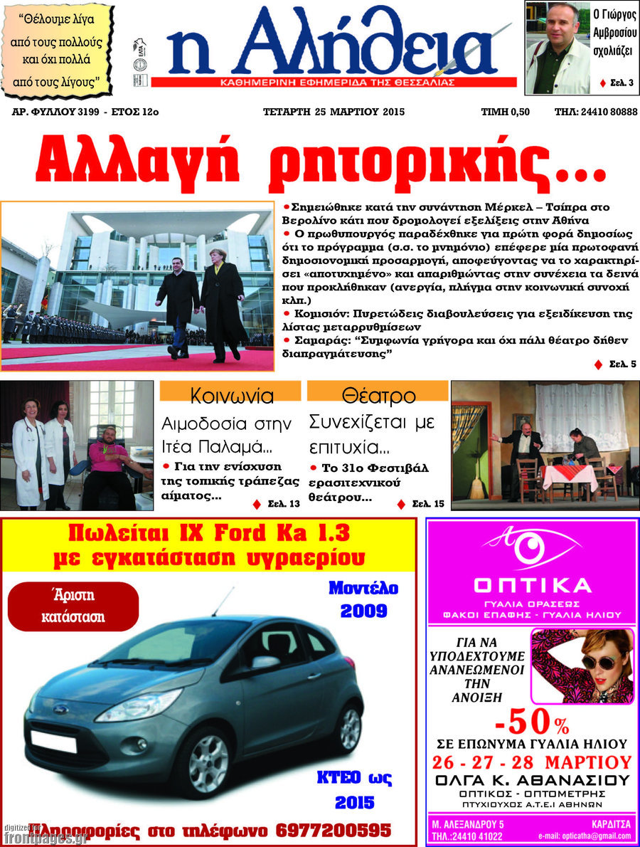 Η Αλήθεια