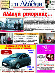 /Η Αλήθεια