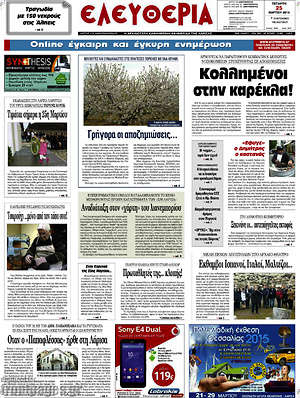 Πρωτοσέλιδο Ελευθερία
