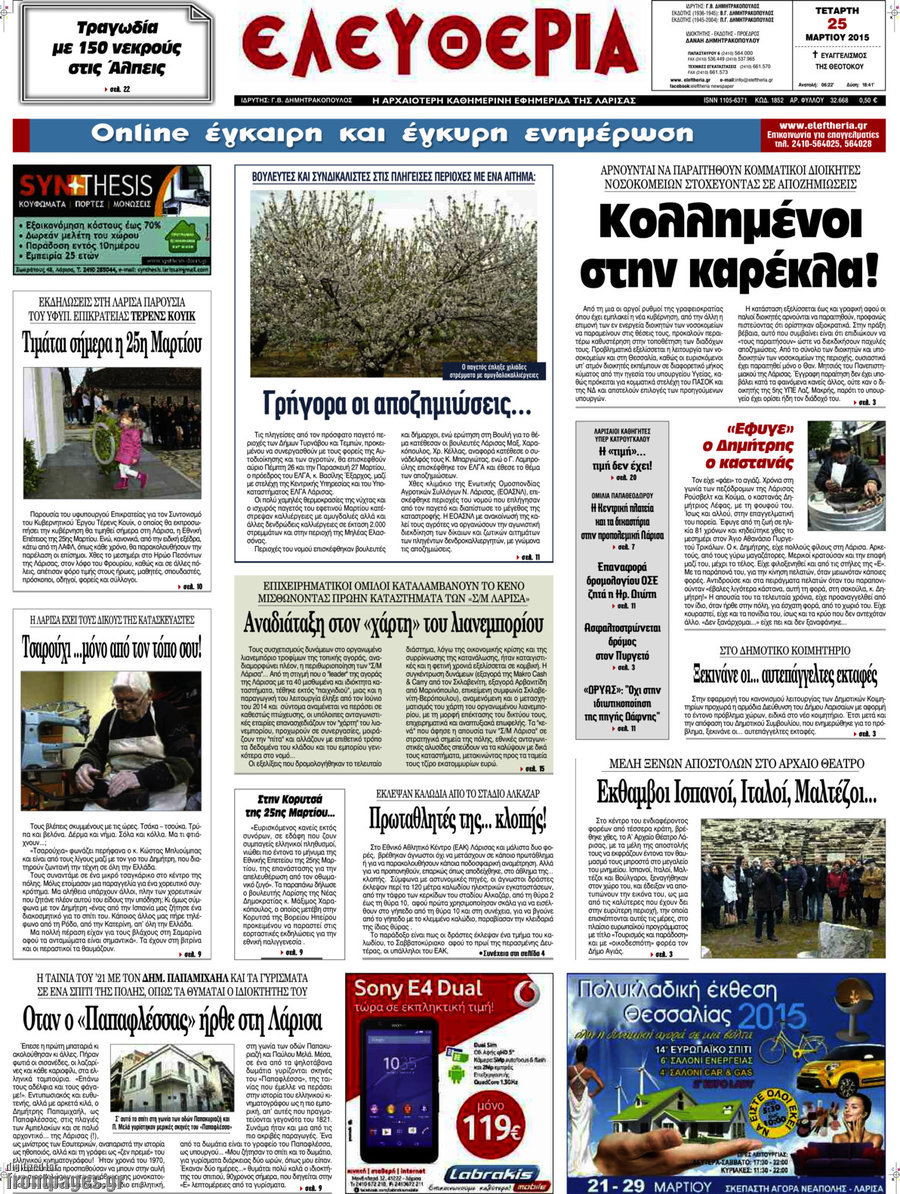 Ελευθερία
