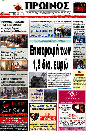 Πρωτοσέλιδο Πρωινός Τύπος