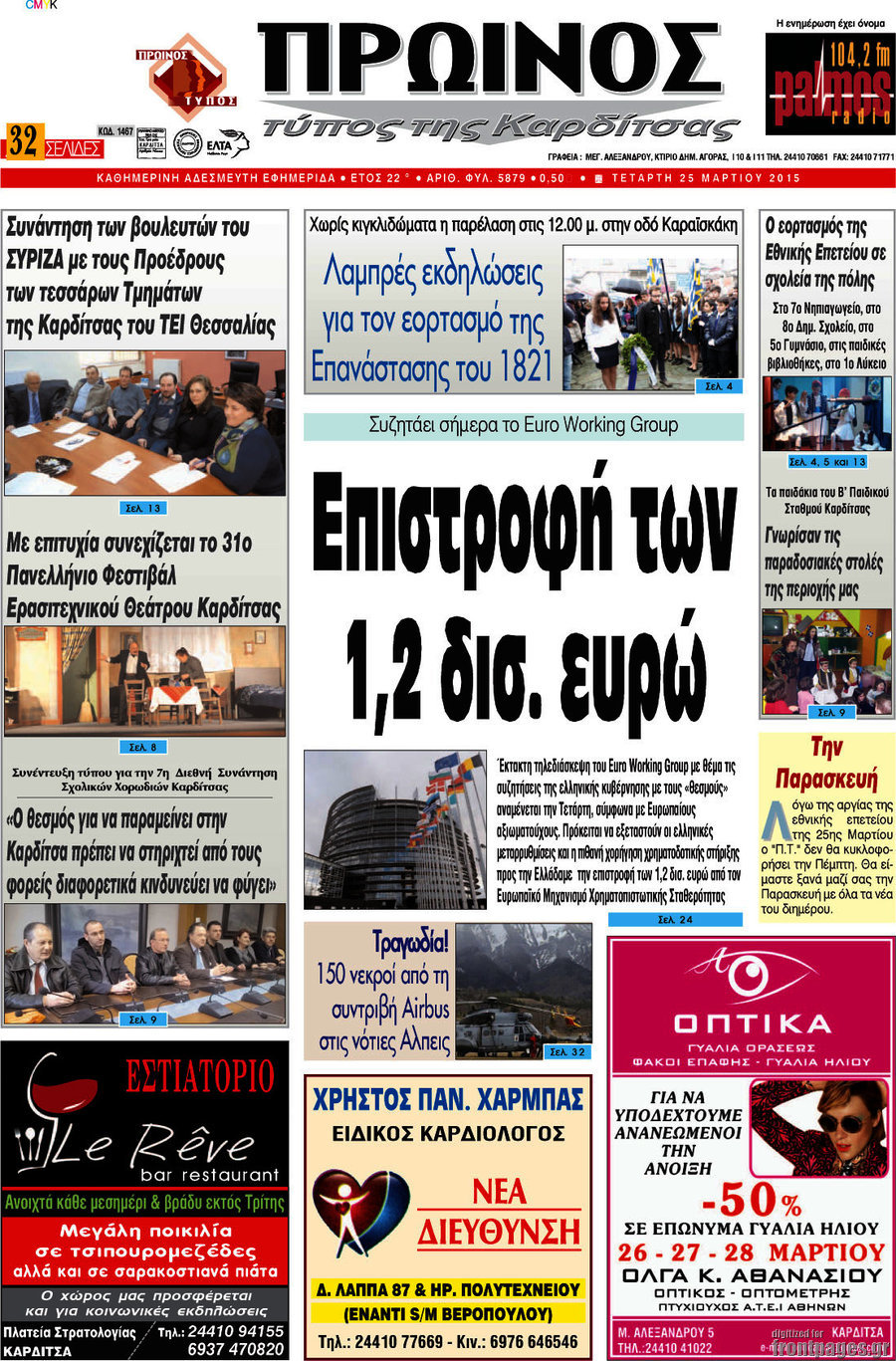 Πρωινός Τύπος