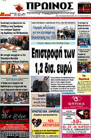 /Πρωινός Τύπος