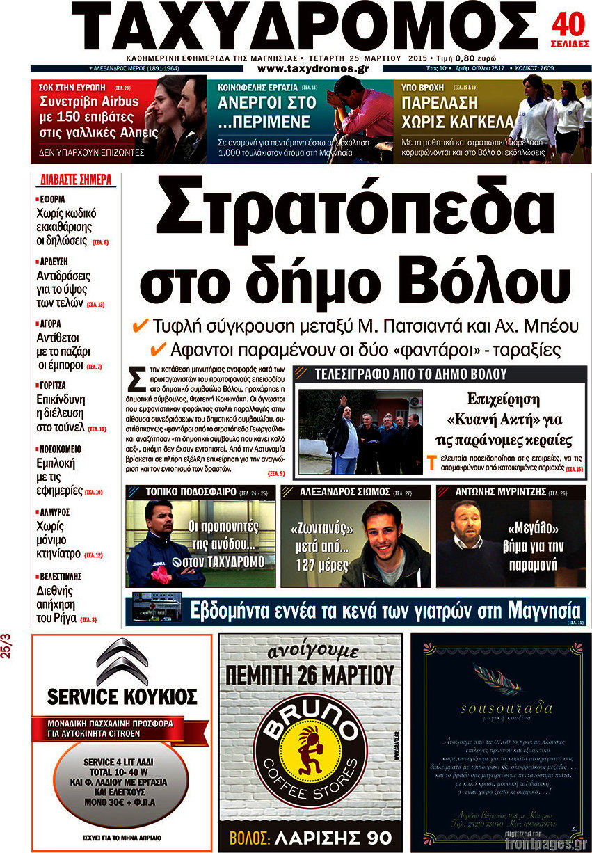 Ταχυδρόμος
