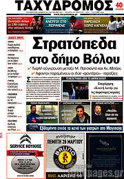 /Ταχυδρόμος