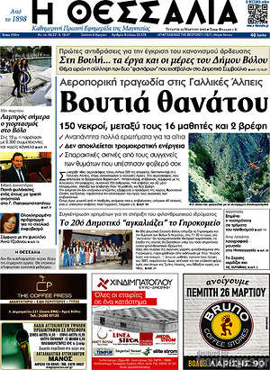 Πρωτοσέλιδο Θεσσαλία