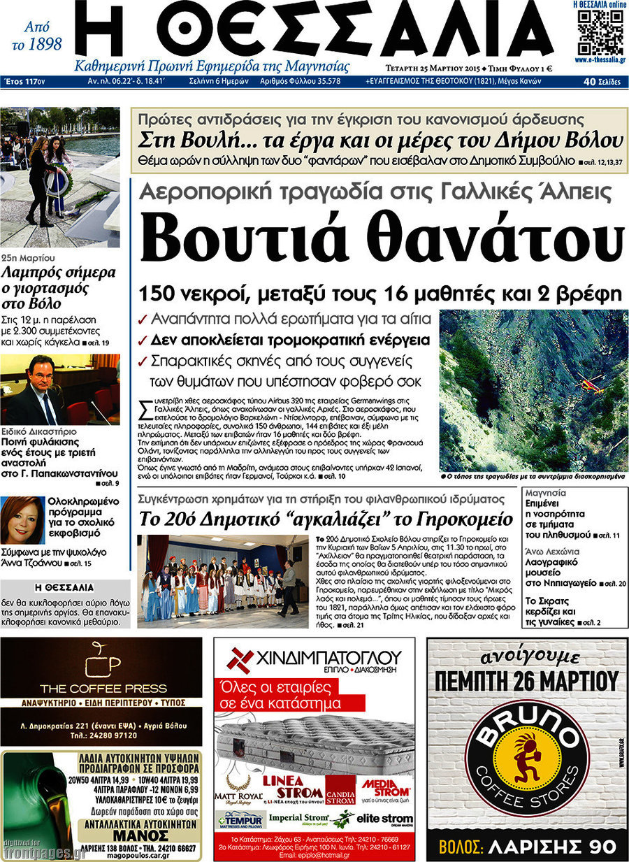 Θεσσαλία