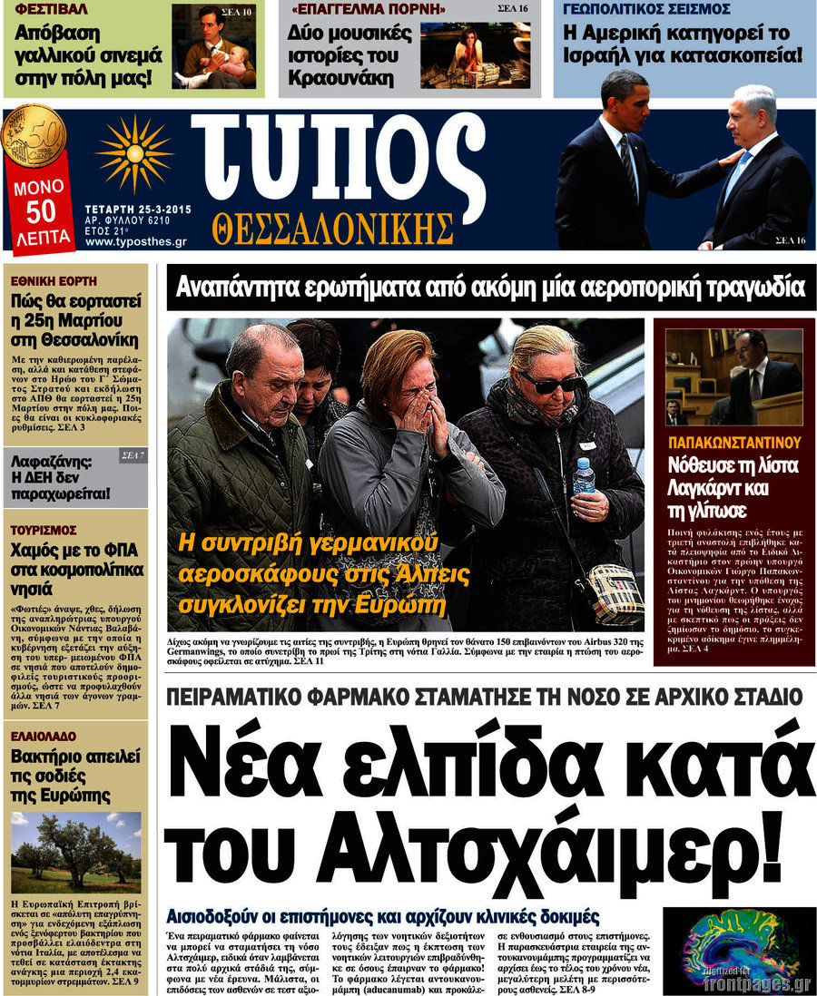 Τύπος Θεσσαλονίκης